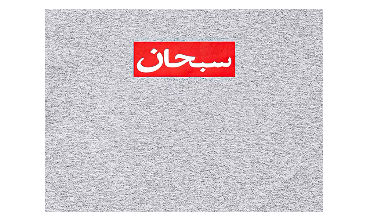 Supreme Arabic Box Logo Tee "SS26 - Heather Grey" SU27004